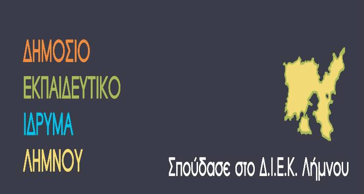 &Xi;&epsilon;&kappa;ί&nu;&eta;&sigma;&epsilon; &eta; &upsilon;&pi;&omicron;&beta;&omicron;&lambda;ή &alpha;&iota;&tau;ή&sigma;&epsilon;&omega;&nu; &gamma;&iota;&alpha; &sigma;&pi;&omicron;&upsilon;&delta;&alpha;&sigma;&tau;έ&sigmaf; &sigma;&tau;&omicron; &Iota;&Epsilon;&Kappa; &Lambda;ή&mu;&nu;&omicron;&upsilon; | &Delta;&epsilon;ί&tau;&epsilon; &tau;&iota;&sigmaf; &epsilon;&iota;&delta;&iota;&kappa;ό&tau;&eta;&tau;&epsilon;&sigmaf; &pi;&rho;&omicron;&sigmaf; &epsilon;&pi;&iota;&lambda;&omicron;&gamma;ή