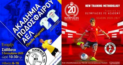 Η Ακαδημία ποδοσφαίρου της ΑΕΛ στην οικογένεια του Ολυμπιακού | Πρεμιέρα το Σάββατο 5 Σεπτεμβρίου