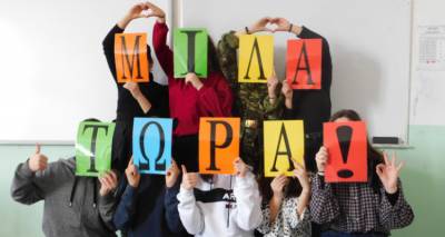 &laquo;&Mu;ί&lambda;&alpha; &tau;ώ&rho;&alpha;!&raquo;: &Tau;&omicron; &Gamma;&upsilon;&mu;&nu;ά&sigma;&iota;&omicron; &Lambda;&iota;&beta;&alpha;&delta;&omicron;&chi;&omega;&rho;ί&omicron;&upsilon; &epsilon;&nu;ά&nu;&tau;&iota;&alpha; &sigma;&tau;&omicron; bullying