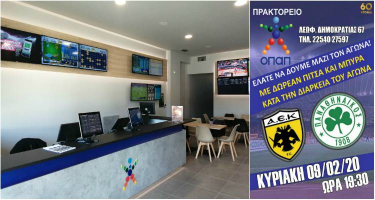 Λήμνος: Δείτε το ΑΕΚ – Παναθηναϊκός με δωρεάν πίτσα και μπύρα στο πρακτορείο ΟΠΑΠ επί της Λ. Δημοκρατίας!
