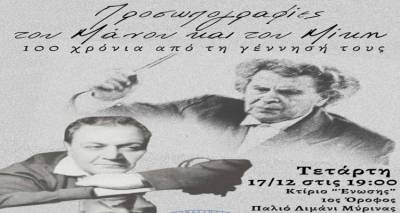&laquo;&Pi;&rho;&omicron;&sigma;&omega;&pi;&omicron;&gamma;&rho;&alpha;&phi;ί&epsilon;&sigmaf; &tau;&omicron;&upsilon; &Mu;ά&nu;&omicron;&upsilon; &kappa;&alpha;&iota; &tau;&omicron;&upsilon; &Mu;ί&kappa;&eta;&raquo; | &Sigma;ή&mu;&epsilon;&rho;&alpha; &eta; &mu;&omicron;&upsilon;&sigma;&iota;&kappa;&omicron;&theta;&epsilon;&alpha;&tau;&rho;&iota;&kappa;ή &epsilon;&kappa;&delta;ή&lambda;&omega;&sigma;&eta; &tau;&iota;&mu;ή&sigmaf; &sigma;&tau;&eta; &Mu;ύ&rho;&iota;&nu;&alpha;