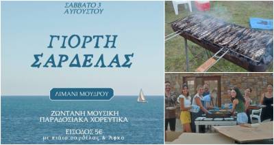 Μούδρος: Σήμερα η γιορτή της Σαρδέλας