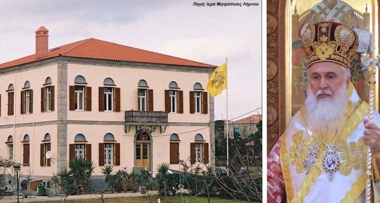 Μητρόπολη Λήμνου: Τι απαντά στις προτάσεις του Παλλημνιακού Ταμείου για αξιοποίηση του Αντωνιάδειου οικοπέδου