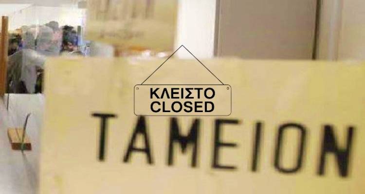 &Kappa;&lambda;&epsilon;&iota;&sigma;&tau;ά &tau;&alpha; &tau;&alpha;&mu;&epsilon;ί&alpha; &tau;&omicron;&upsilon; &Delta;ή&mu;&omicron;&upsilon; &Lambda;ή&mu;&nu;&omicron;&upsilon; &alpha;&pi;ό 2 έ&omega;&sigmaf; 9 &Iota;&alpha;&nu;&omicron;&upsilon;&alpha;&rho;ί&omicron;&upsilon; &lambda;ό&gamma;&omega; &lambda;&omicron;&gamma;&iota;&sigma;&tau;&iota;&kappa;&omicron;ύ &kappa;&lambda;&epsilon;&iota;&sigma;ί&mu;&alpha;&tau;&omicron;&sigmaf;