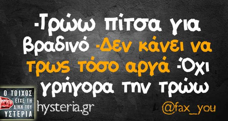 Τα παραλειπόμενα της Παρασκευής από το ελληνικό ίντερνετ