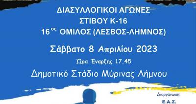 &Eta; &Lambda;ή&mu;&nu;&omicron;&sigmaf; &phi;&iota;&lambda;&omicron;&xi;&epsilon;&nu;&epsilon;ί &phi;έ&tau;&omicron;&sigmaf; &tau;&omicron;&upsilon;&sigmaf; &delta;&iota;&alpha;&sigma;&upsilon;&lambda;&lambda;&omicron;&gamma;&iota;&kappa;&omicron;ύ&sigmaf; &alpha;&gamma;ώ&nu;&epsilon;&sigmaf; &Kappa;16