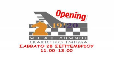 &Sigma;&kappa;ά&kappa;&iota; &sigma;&tau;&eta; &Lambda;ή&mu;&nu;&omicron;: &Xi;&epsilon;&kappa;&iota;&nu;&omicron;ύ&nu; &tau;&alpha; &pi;&alpha;&iota;&delta;&iota;&kappa;ά &tau;&mu;ή&mu;&alpha;&tau;&alpha;