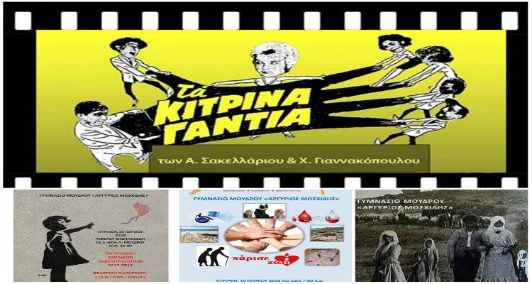 7 δράσεις σε 1 εκδήλωση από το Γυμνάσιο Μούδρου