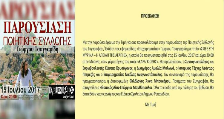 &Sigma;&Upsilon;&Rho;&Iota;&Zeta;&Alpha; &Lambda;ή&mu;&nu;&omicron;&upsilon;: &Alpha;&theta;&lambda;&iota;ό&tau;&eta;&tau;&alpha; &eta; &chi;&rho;&eta;&sigma;&iota;&mu;&omicron;&pi;&omicron;ί&eta;&sigma;&eta; &tau;&omicron;&upsilon; &omicron;&nu;ό&mu;&alpha;&tau;&omicron;&sigmaf; &tau;&omicron;&upsilon; &Kappa;ώ&sigma;&tau;&alpha; &Chi;&rho;&upsilon;&sigma;ό&gamma;&omicron;&nu;&omicron;&upsilon;