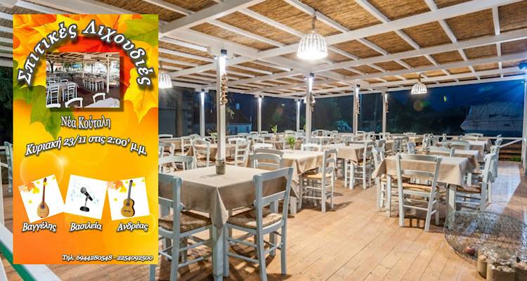 Σπιτικές Λιχουδιές: Και αυτή την Κυριακή 23/11 το στέκι μας βάζει μουσική στο μεσημέρι μας!