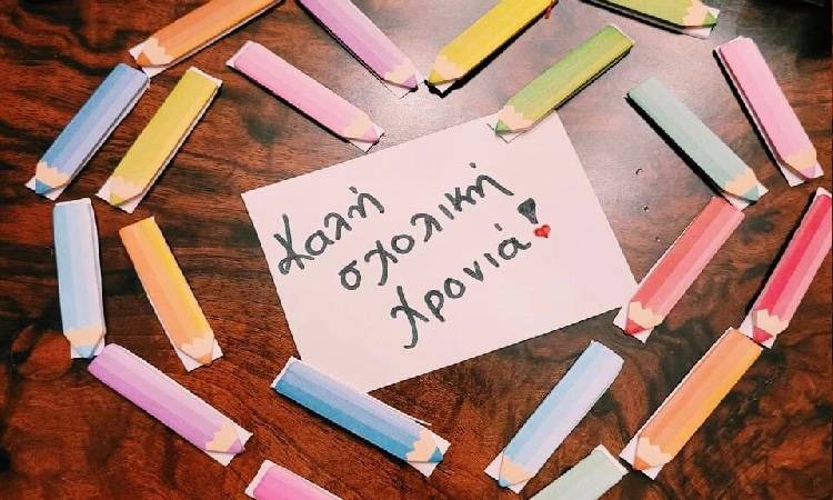 «Καλή σχολική χρονιά» ευχήθηκε με έναν πρωτότυπο τρόπο ο Σύλλογος Γονέων &amp; Κηδεμόνων του 1ου Δημοτικού Σχολείου Μύρινας