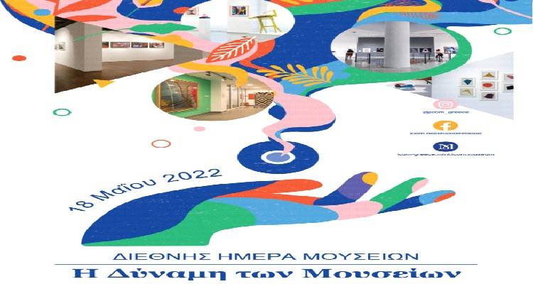 &Alpha;&rho;&chi;&alpha;&iota;&omicron;&lambda;&omicron;&gamma;&iota;&kappa;ό &Mu;&omicron;&upsilon;&sigma;&epsilon;ί&omicron; &Lambda;ή&mu;&nu;&omicron;&upsilon;: &laquo;&Tau;&alpha;&xi;ί&delta;&iota; &sigma;&tau;&omicron; &chi;&rho;ό&nu;&omicron; &kappa;&alpha;&iota; &tau;&eta;&nu; &iota;&sigma;&tau;&omicron;&rho;ί&alpha; &tau;&omicron;&upsilon; &tau;ό&pi;&omicron;&upsilon; &mu;&alpha;&sigmaf;&raquo; 18-20 &amp; 23 &Mu;&alpha;ΐ&omicron;&upsilon;