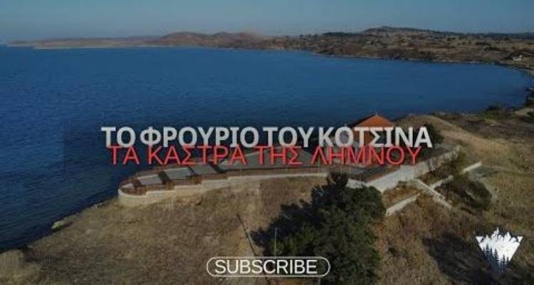 Στο κάστρο του Κότσινα μας ξεναγούν στο νέου τους βίντεο οι “Hiking Adventures”