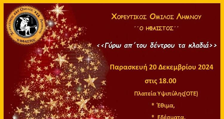 &laquo;&Gamma;ύ&rho;&omega; &alpha;&pi;&rsquo; &tau;&omicron;&upsilon; &Delta;έ&nu;&tau;&rho;&omicron;&upsilon; &tau;&alpha; &Kappa;&lambda;&alpha;&delta;&iota;ά:&raquo; &Eta; &Chi;&rho;&iota;&sigma;&tau;&omicron;&upsilon;&gamma;&epsilon;&nu;&nu;&iota;ά&tau;&iota;&kappa;&eta; &gamma;&iota;&omicron;&rho;&tau;ή &tau;&omicron;&upsilon; &Chi;.&Omicron;.&Lambda; &sigma;&tau;&eta;&nu; &Pi;&lambda;&alpha;&tau;&epsilon;ί&alpha; &Upsilon;&psi;&iota;&pi;ύ&lambda;&eta;&sigmaf;