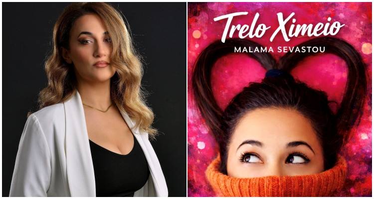 &laquo;Trelo Ximeio&raquo;: &Eta; &nu;έ&alpha; &delta;&eta;&mu;&iota;&omicron;&upsilon;&rho;&gamma;&iota;&kappa;ή &pi;&tau;&upsilon;&chi;ή &tau;&eta;&sigmaf; &Mu;ά&lambda;&alpha;&mu;&alpha;&sigmaf; &Sigma;&epsilon;&beta;&alpha;&sigma;&tau;&omicron;ύ