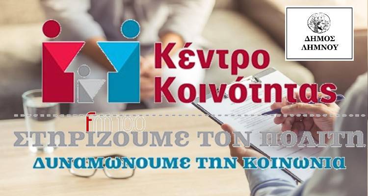 &Delta;ή&mu;&omicron;&sigmaf; &Lambda;ή&mu;&nu;&omicron;&upsilon;: &Xi;&alpha;&nu;ά &delta;&iota;&alpha;&theta;έ&sigma;&iota;&mu;&eta; &eta; &pi;&alpha;&rho;&omicron;&chi;ή &psi;&upsilon;&chi;&omicron;&lambda;&omicron;&gamma;&iota;&kappa;ώ&nu; &upsilon;&pi;&eta;&rho;&epsilon;&sigma;&iota;ώ&nu; &sigma;&tau;&omicron; &chi;ώ&rho;&omicron; &tau;&omicron;&upsilon; &Kappa;έ&nu;&tau;&rho;&omicron;&upsilon; &Kappa;&omicron;&iota;&nu;ό&tau;&eta;&tau;&alpha;&sigmaf;