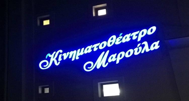 &Mu;ή&nu;&alpha;&sigmaf; &mu;&epsilon;&gamma;ά&lambda;&omega;&nu; &epsilon;&pi;&iota;&tau;&upsilon;&chi;&iota;ώ&nu; &omicron; &Delta;&epsilon;&kappa;έ&mu;&beta;&rho;&iota;&omicron;&sigmaf; &sigma;&tau;&omicron; &laquo;&Mu;&alpha;&rho;&omicron;ύ&lambda;&alpha;&raquo; | &Tau;&omicron; &pi;&rho;ό&gamma;&rho;&alpha;&mu;&mu;&alpha; &tau;&omega;&nu; &pi;&rho;&omicron;&beta;&omicron;&lambda;ώ&nu;