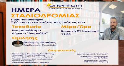 synentefksi-o-fysikos-thodoris-karamoytsos-milaei-gia-tin-avriani-ekdilosi-epaggelmatikoy-prosanatolismoy-sto-maroyla