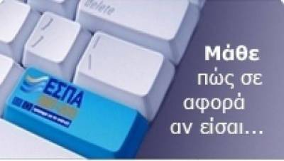 Ημερίδες ενημέρωσης για το ΕΣΠΑ σε Μύρινα και Μούδρο