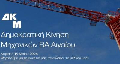 3 &Lambda;&eta;&mu;&nu;&iota;&omicron;ί  &sigma;&tau;&omicron; &psi;&eta;&phi;&omicron;&delta;έ&lambda;&tau;&iota;&omicron; &tau;&eta;&sigmaf; &Delta;&eta;&mu;&omicron;&kappa;&rho;&alpha;&tau;&iota;&kappa;ή&sigmaf; &Kappa;ί&nu;&eta;&sigma;&eta;&sigmaf; &Mu;&eta;&chi;&alpha;&nu;&iota;&kappa;ώ&nu; &Beta;.&Alpha;. &Alpha;&iota;&gamma;&alpha;ί&omicron;&upsilon; &gamma;&iota;&alpha; &tau;&iota;&sigmaf; &epsilon;&kappa;&lambda;&omicron;&gamma;έ&sigmaf; &tau;&omicron;&upsilon; &Tau;&Epsilon;&Epsilon;