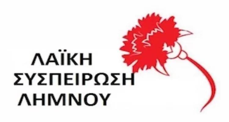 ΛΑ.Σ. Λήμνου: Το Τοπικό Πολεοδομικό Σχέδιο πλήττει επαγγέλματα, κατοικίες και καλλιέργειες | Προσφυγή στο ΣτΕ ζητεί η Λαϊκή Συσπείρωση από τον Δήμο Λήμνου