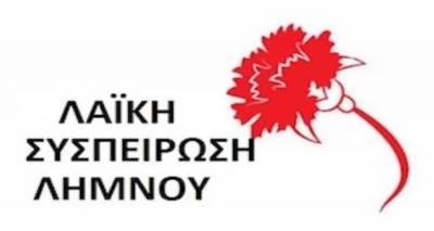 ΛΑ.Σ. Λήμνου: Το Τοπικό Πολεοδομικό Σχέδιο πλήττει επαγγέλματα, κατοικίες και καλλιέργειες | Προσφυγή στο ΣτΕ ζητεί η Λαϊκή Συσπείρωση από τον Δήμο Λήμνου