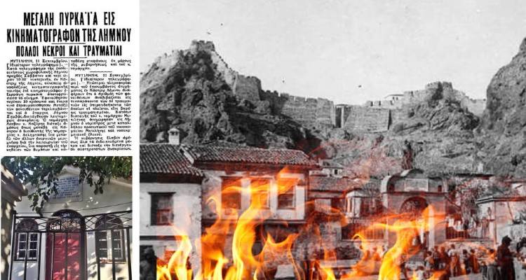 Πρώτο Θέμα: Η άγνωστη τραγωδία της Λήμνου | Η φωτιά στον «κινηματογράφο» με τα δεκάδες θύματα