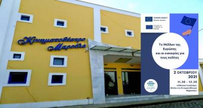 &Eta; &Lambda;ή&mu;&nu;&omicron;&sigmaf; &sigma;&upsilon;&zeta;&eta;&tau;ά &gamma;&iota;&alpha; &laquo;&Tau;&omicron; &mu;έ&lambda;&lambda;&omicron;&nu; &tau;&eta;&sigmaf; &Epsilon;&upsilon;&rho;ώ&pi;&eta;&sigmaf; &kappa;&alpha;&iota; &tau;&iota;&sigmaf; &epsilon;&upsilon;&kappa;&alpha;&iota;&rho;ί&epsilon;&sigmaf; &gamma;&iota;&alpha; &tau;&omicron;&upsilon;&sigmaf; &pi;&omicron;&lambda;ί&tau;&epsilon;&sigmaf;&raquo;