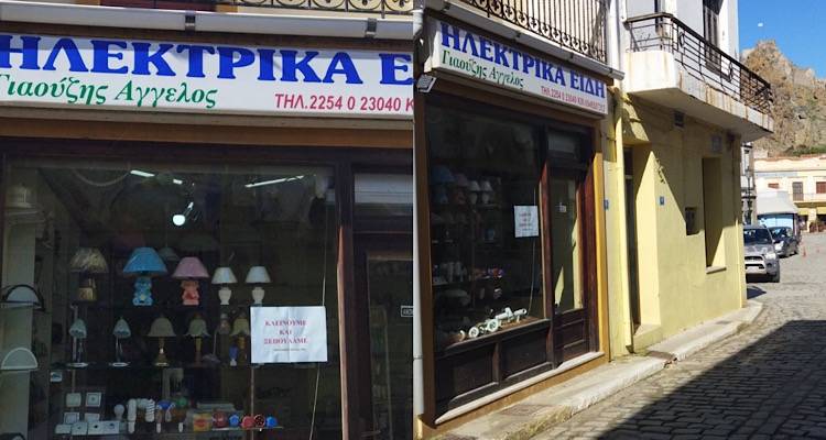 Ηλεκτρικά είδη Γιαούζης | Το τελευταίο «ευχαριστώ» με 50% έκπτωση σε όλα