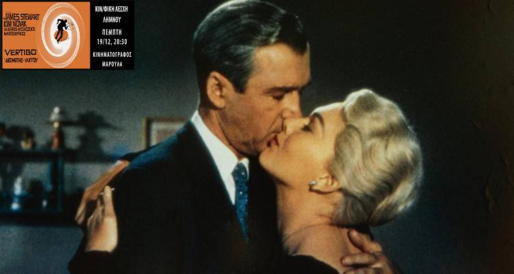 &Kappa;&iota;&nu;&eta;&mu;&alpha;&tau;&omicron;&gamma;&rho;&alpha;&phi;&iota;&kappa;ή &Lambda;έ&sigma;&chi;&eta; &Lambda;ή&mu;&nu;&omicron;&upsilon;: &Mu;&epsilon; &tau;&omicron; &kappa;&lambda;&alpha;&sigma;&iota;&kappa;ό &alpha;&rho;&iota;&sigma;&tau;&omicron;ύ&rho;&gamma;&eta;&mu;&alpha; &laquo;Vertigo&raquo; &pi;έ&phi;&tau;&epsilon;&iota; &eta; &alpha;&upsilon;&lambda;&alpha;ί&alpha; &gamma;&iota;&alpha; &tau;&omicron; 2024