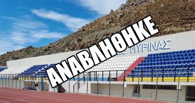 Λήμνος: Αναβλήθηκαν οι αγώνες στο στάδιο της Μύρινας