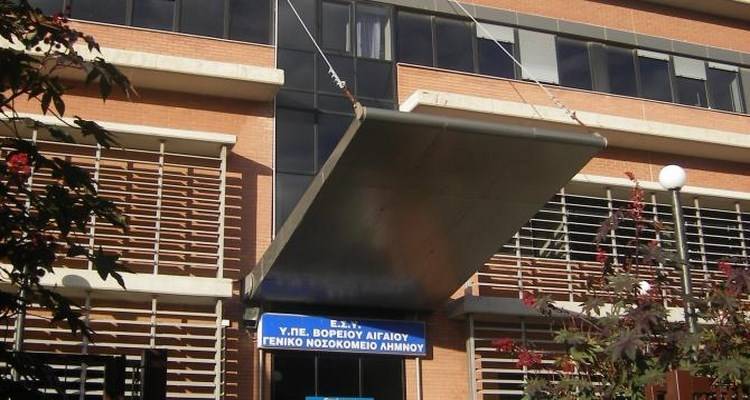 Προκηρύχθηκαν οι θέσεις για επικουρικούς ιατρούς στο Νοσοκομείο Λήμνου