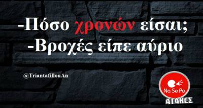 &Tau;&alpha; &pi;&alpha;&rho;&alpha;&lambda;&epsilon;&iota;&pi;ό&mu;&epsilon;&nu;&alpha; &tau;&eta;&sigmaf; &Tau;&epsilon;&tau;ά&rho;&tau;&eta;&sigmaf;