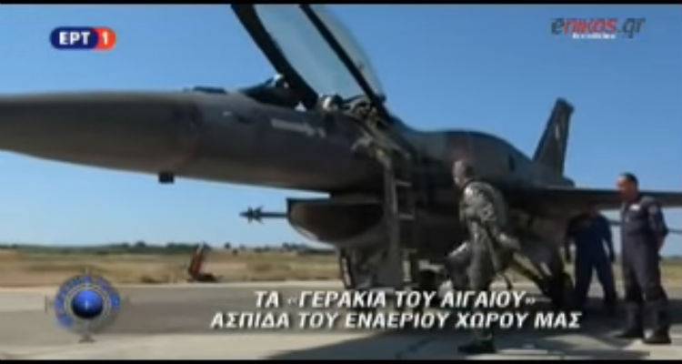 &Tau;&alpha; &laquo;&gamma;&epsilon;&rho;ά&kappa;&iota;&alpha;  &tau;&eta;&sigmaf; &Lambda;ή&mu;&nu;&omicron;&upsilon; &kappa;&alpha;&iota; &tau;&omicron;&upsilon; &Alpha;&iota;&gamma;&alpha;ί&omicron;&upsilon;&raquo; &mu;&pi;&rho;&omicron;&sigma;&tau;ά &sigma;&tau;&eta;&nu; &kappa;ά&mu;&epsilon;&rho;&alpha; (video)