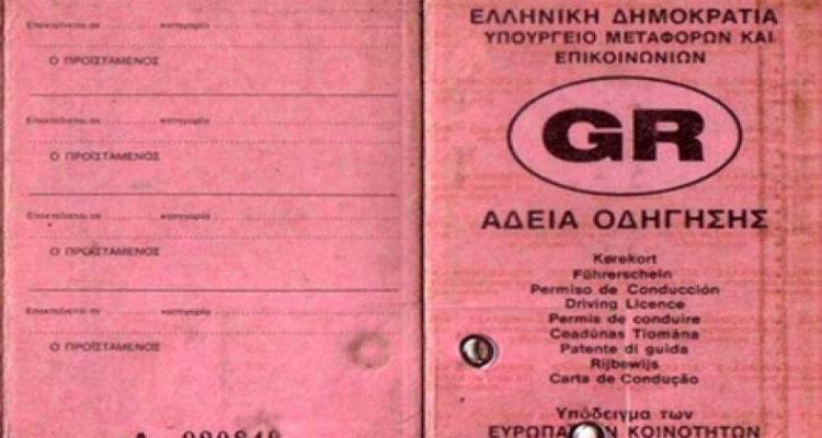 Χάθηκε δίπλωμα οδήγησης στη Μύρινα