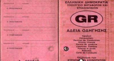 Χάθηκε δίπλωμα οδήγησης στη Μύρινα