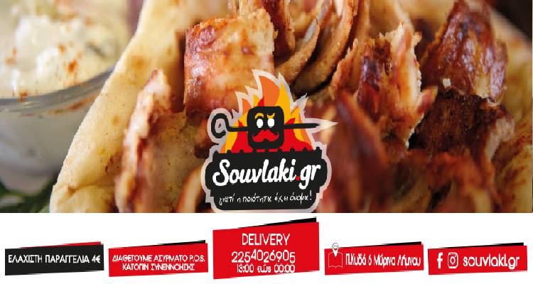 Souvlaki.gr: Συνεχίζει να εκπλήσσει ευχάριστα τον ουρανίσκο μας | New entry λιχουδιές