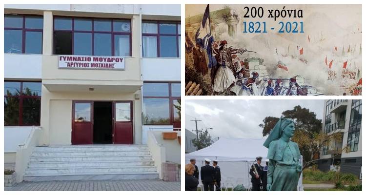 Βράβευση μαθητών Γυμνασίου Μούδρου από τη Lemnos Gallipoli Committee