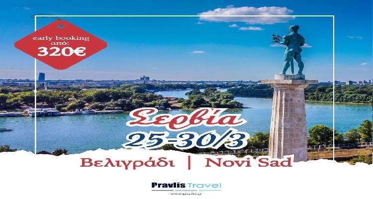 Pravlis Travel: &Alpha;&nu;&omicron;&iota;&xi;&iota;ά&tau;&iota;&kappa;&eta; &alpha;&pi;ό&delta;&rho;&alpha;&sigma;&eta; &sigma;&tau;&omicron; &mu;&alpha;&gamma;&iota;&kappa;ό &Beta;&epsilon;&lambda;&iota;&gamma;&rho;&alpha;&delta;&iota;