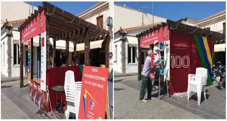 Αλλαγές στο κιόσκι του ΣΥΡΙΖΑ στη Μύρινα μετά τις αντιδράσεις