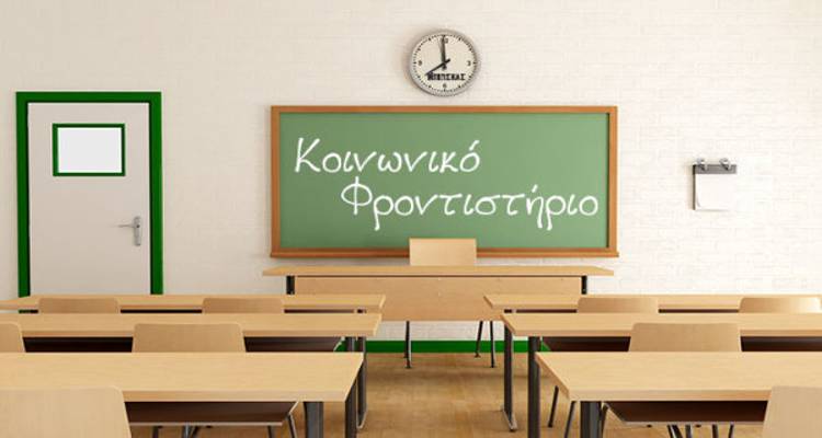 Λήμνος: Ξεκίνησαν οι αιτήσεις για το δωρεάν λαϊκό φροντιστήριο