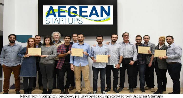 AEGEAN Startups 2018 | &Omicron;&iota; &nu;&iota;&kappa;ή&tau;&rho;&iota;&epsilon;&sigmaf; &omicron;&mu;ά&delta;&epsilon;&sigmaf;