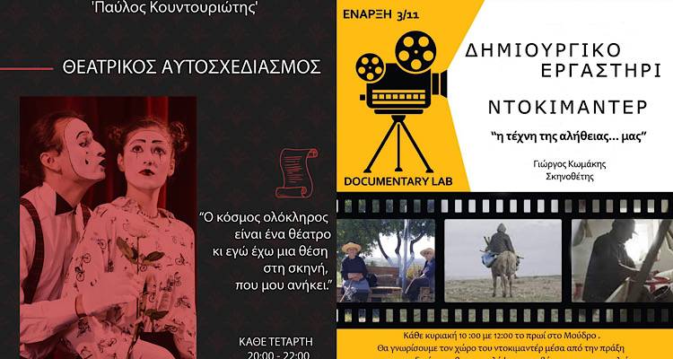 Η Τέχνη και ο Πολιτισμός στο προσκήνιο: Δημιουργικές δράσεις από τους Πολιτιστικούς Συλλόγους Ατσικής και Μούδρου»