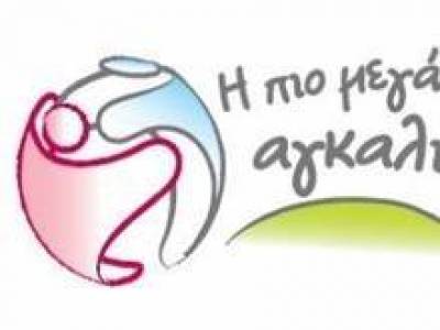 Ο Δήμος Λήμνου ευχαριστεί τη Μ.Κ.Ο «ΑΓΚΑΛΙΑ»