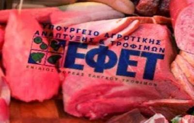 Στη Λήμνο για ελέγχους ο ΕΦΕΤ