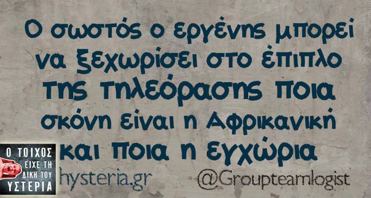 &Tau;&alpha; &pi;&alpha;&rho;&alpha;&lambda;&epsilon;&iota;&pi;ό&mu;&epsilon;&nu;&alpha; &tau;&eta;&sigmaf; &Tau;&epsilon;&tau;ά&rho;&tau;&eta;&sigmaf;