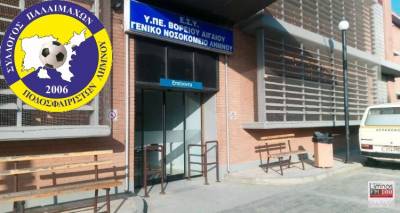 Ο Σύλλογος Παλαίμαχων Λήμνου συνδράμει στον ειδικό λογαριασμό για το Νοσοκομείο