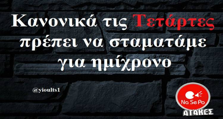 &Tau;&alpha; &pi;&alpha;&rho;&alpha;&lambda;&epsilon;&iota;&pi;ό&mu;&epsilon;&nu;&alpha; &tau;&eta;&sigmaf; &Tau;&epsilon;&tau;ά&rho;&tau;&eta;&sigmaf; &alpha;&pi;ό &tau;&omicron; &epsilon;&lambda;&lambda;&eta;&nu;&iota;&kappa;ό ί&nu;&tau;&epsilon;&rho;&nu;&epsilon;&tau;