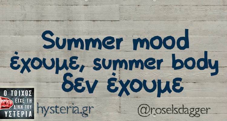 Τα παραλειπόμενα της Πέμπτης από το ελληνικό ίντερνετ