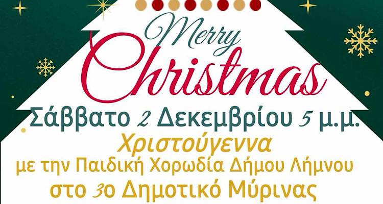 Τα Χριστούγεννα έρχονται στο 3ο Δημοτικό Σχολείο Μύρινας